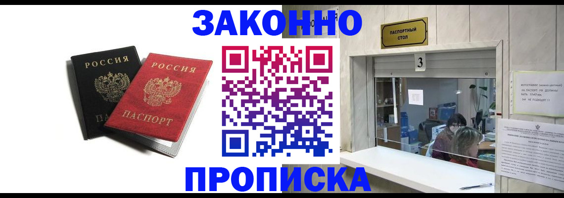 прописка ребенка в Ставрополе