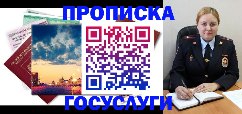 прописка гарантия в Ставрополе