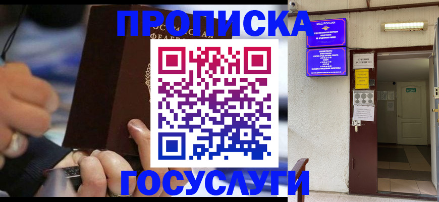 где прописаться в Ставрополе