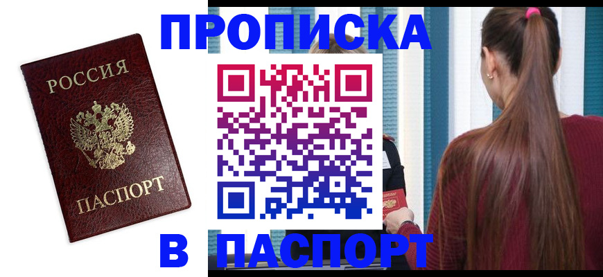 где прописаться в Ставрополе